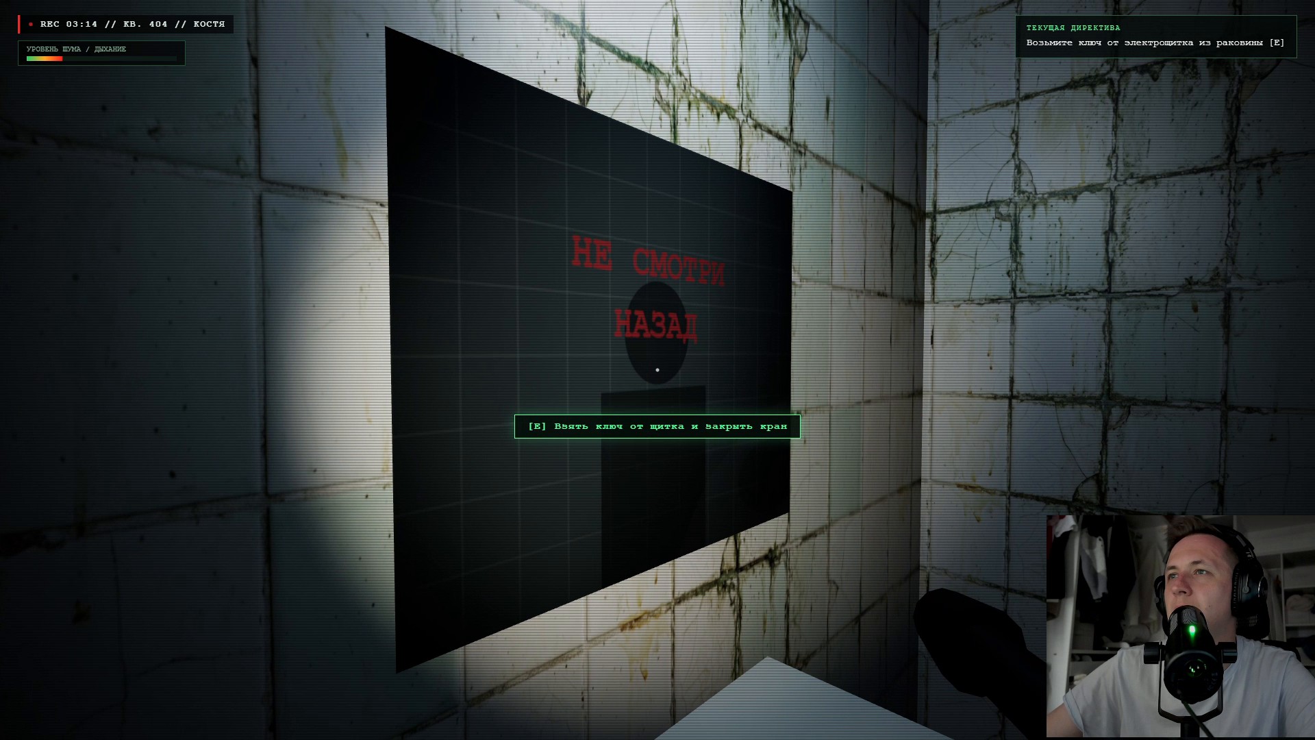 Protocol: Don't Look — 3D apartment